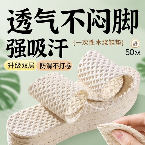 一次性吸汗透气鞋垫|千人加购