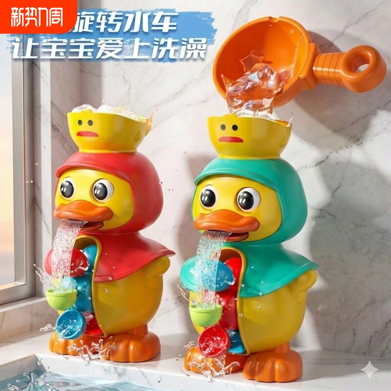 宝宝洗澡玩具小黄鸭水车鸭子喷水旋转儿童婴儿玩水神器男孩女孩子