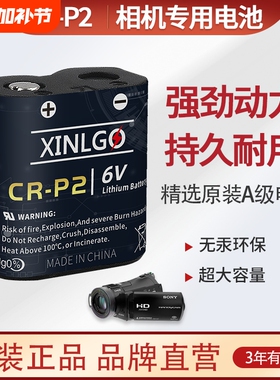 原装CR-P2锂电池6V照相机红外感应器通用型号2CP4036/223不可充电电池