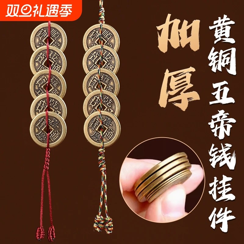 纯黄铜五帝钱门对门挂件葫芦红黄绳压门槛铜钱串真品铜六帝钱摆件