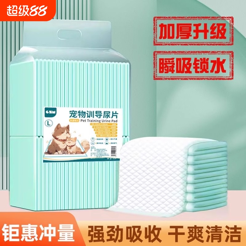 狗狗尿垫加厚瞬吸除臭宠物用品