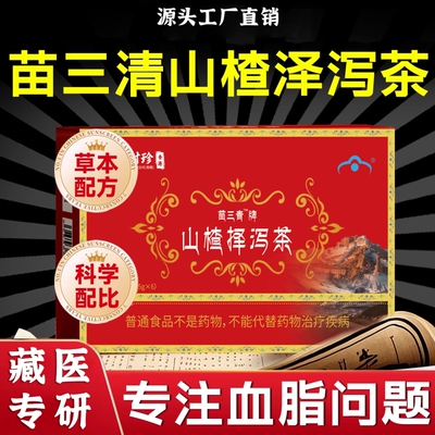 官方正品山楂泽泻茶宇妥元丹降茶血软脂茶山楂茶贡布旗舰店正品