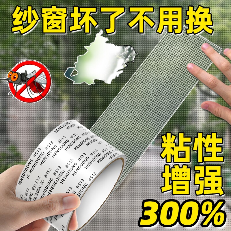 防蚊虫纱窗修补贴胶带实用补洞贴补纱窗网大破洞家用自粘神器魔术贴窗纱高粘度纱网网格静电无胶密封