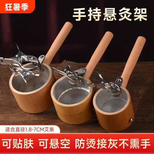 可贴肤的手持可接灰悬灸架