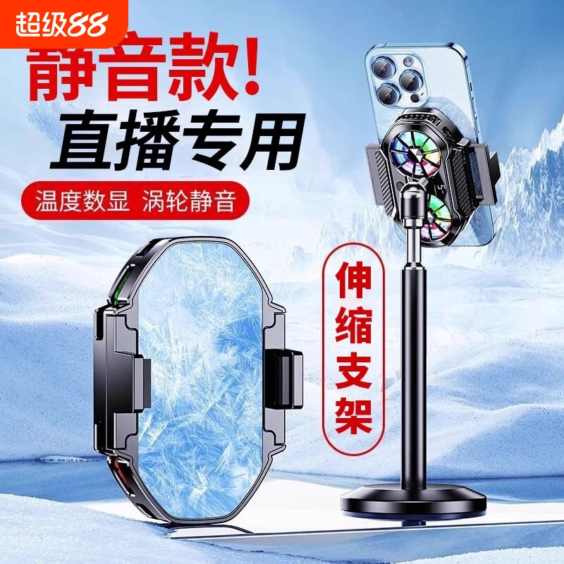 直播手机散热器半导体制冷神器