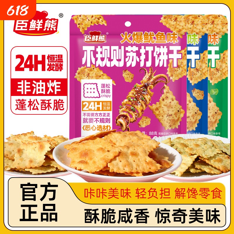 88g不规则苏打饼干真好解馋零食鱿鱼味脆片饼干牛肉葱香袋装海苔