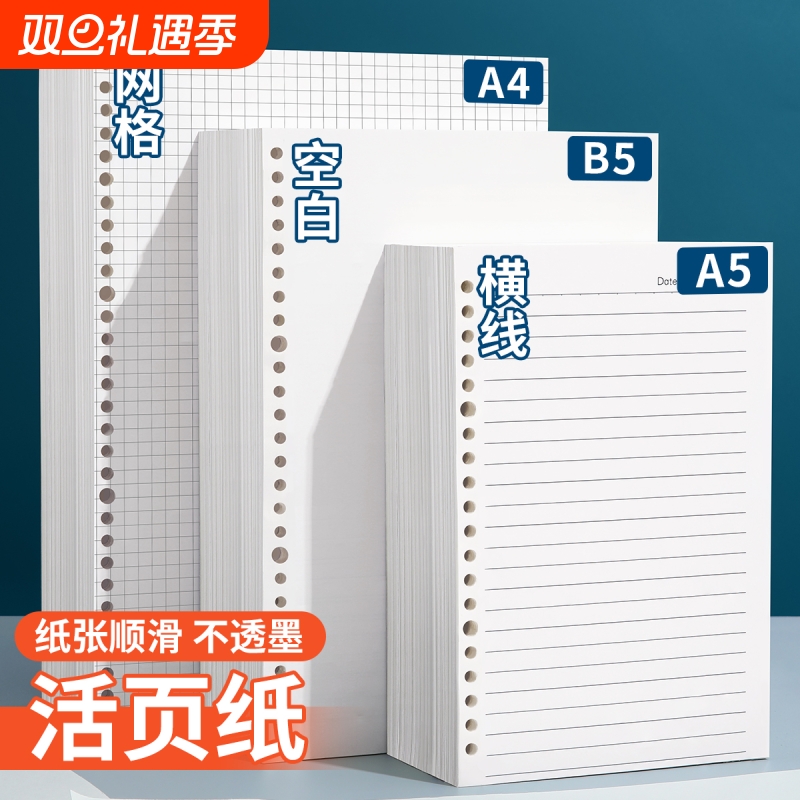 活页纸活页本替芯可拆卸