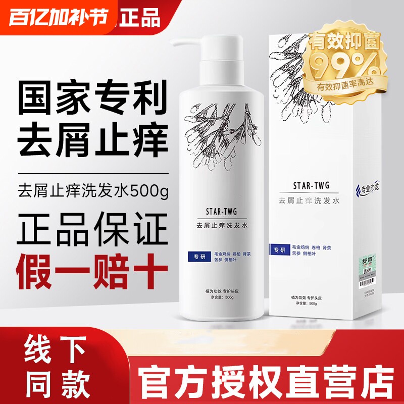 去屑止痒氨基酸洗发水洗头膏清修护洗发露控油洗护养护护发