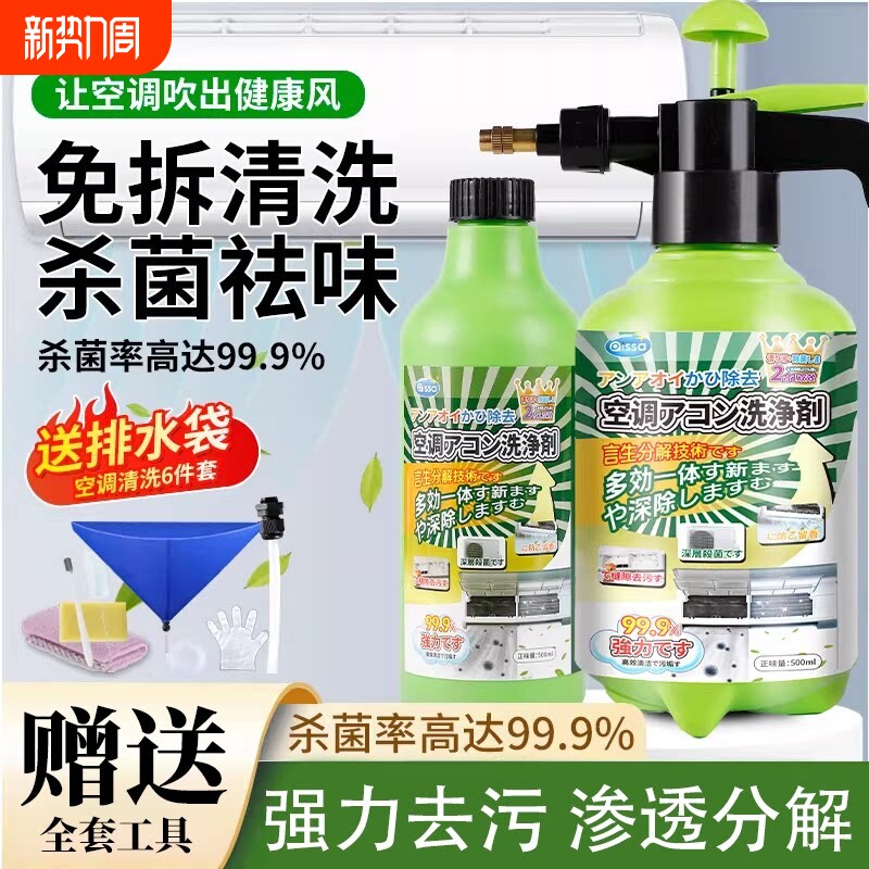 洗空调清洗剂工具全套家用内机专用泡沫强力去污清洁液免拆洗神器
