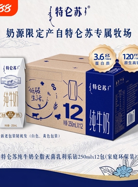 4月产蒙牛特仑苏纯牛奶全脂奶利乐装250mlx12包高钙常温日期优质