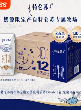 特仑苏纯牛奶全脂灭菌乳
