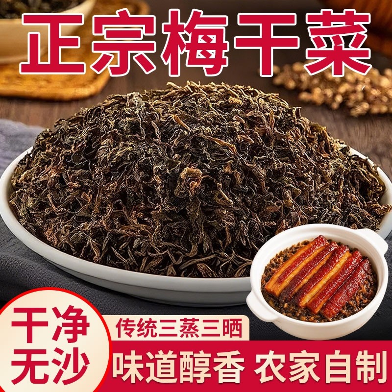 正宗浙江绍兴梅干菜干货特级农家自制2斤干菜霉菜梅干菜批发扣肉
