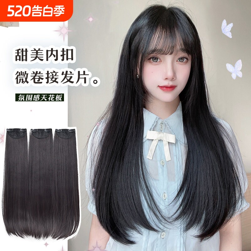 艾妃【邻家女孩感】假发片增发量蓬松内扣长直发三片式隐形接发片