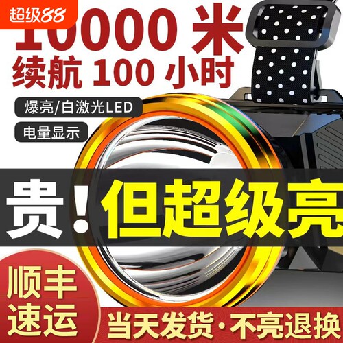 头戴式强光充电头灯|万人加购