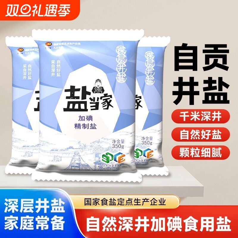 盐当家食盐350*5包精制加碘食用盐家用家庭食盐调味料调料盐巴