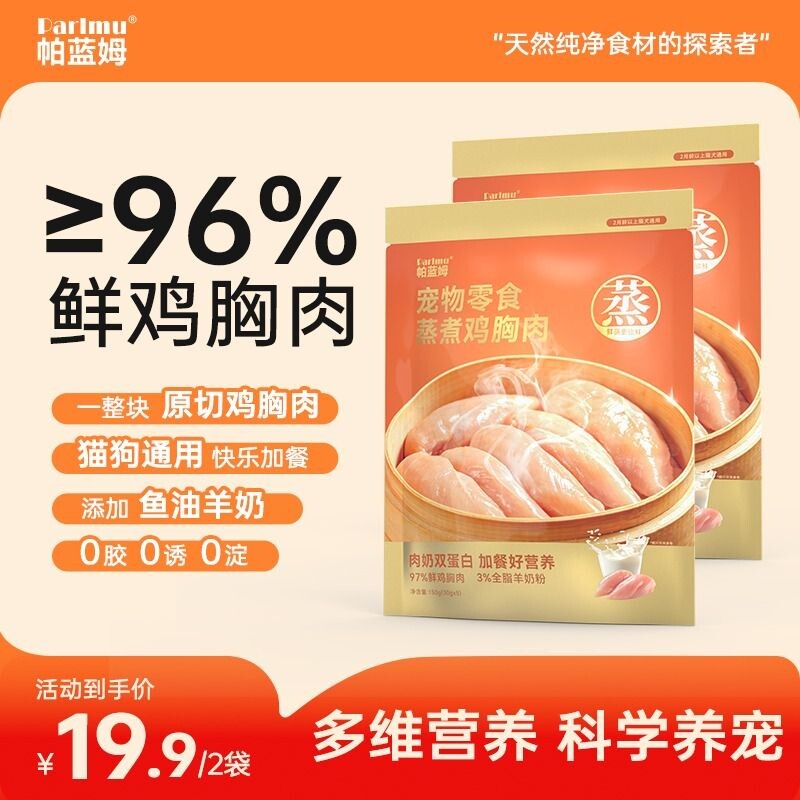 帕蓝姆蒸煮鸡胸肉30g*10 14.9元 - 86线报