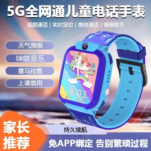 博翌扬5G全网通小学生儿童智能电话手表多功能微聊定位视频通话SW54