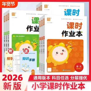 2026春通城成学典小学课时作业本一二三四五六年级上册精通版人教版北师版沪教版外研版数学语文英语新课标