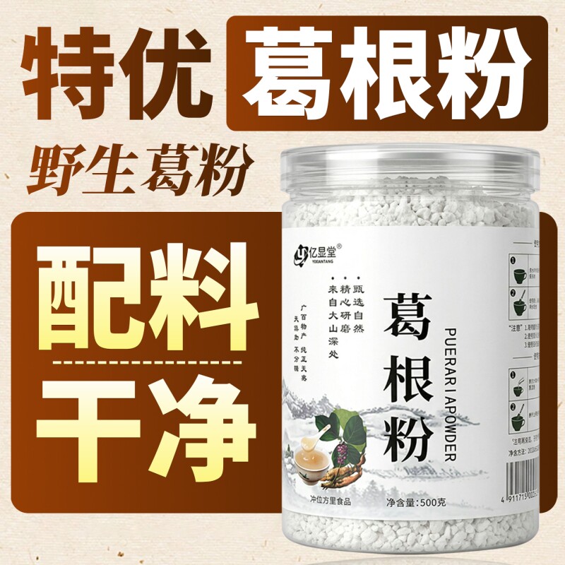 特级天然野生葛根粉官方旗舰店正品早餐即食冲饮纯正无糖葛根粉