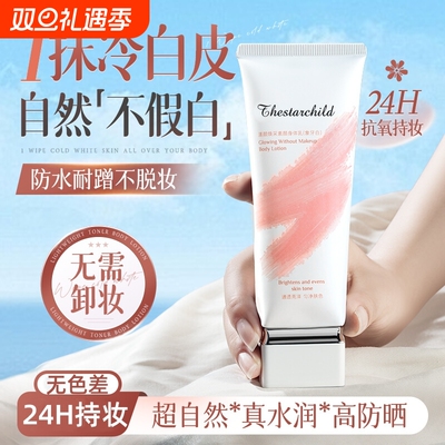一抹全身冷白皮&懒人身体素颜霜