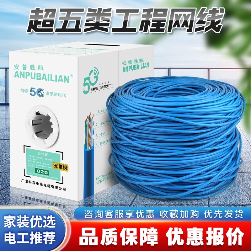 无氧铜纯铜超五类六类千兆网线300m家用POE监控6类网络线铜线