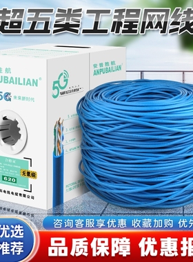无氧铜纯铜超五类六类千兆网线300m家用高速宽带POE监控6类网络线
