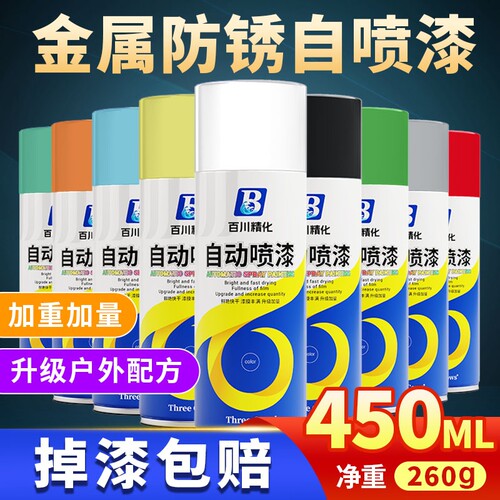 量足才实惠自动喷漆净重再加重