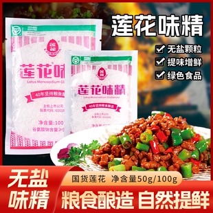 非鸡精粗颗粒味精调料无盐提鲜 纯粮发酵莲花味精50克3袋家用味精