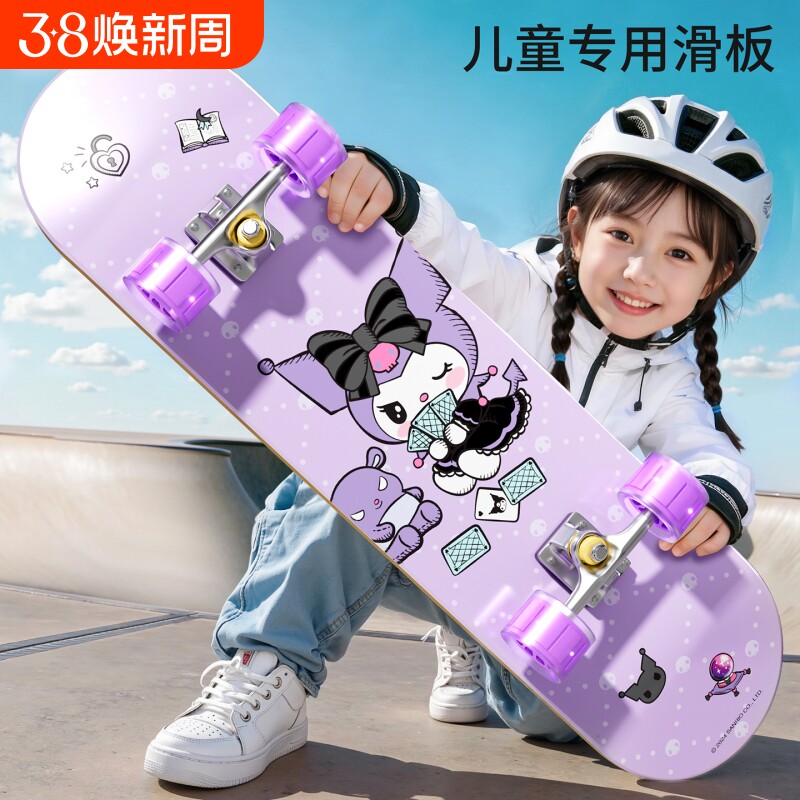 库洛米四轮滑板车初学者儿童女孩3到6岁8-12小学生专业双翘板玩具 - 好货严选工厂出品
