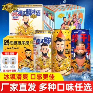 【厂家直发】麦克雷1-9号精酿原浆全家福四倍烈性浑浊高度IPA正品