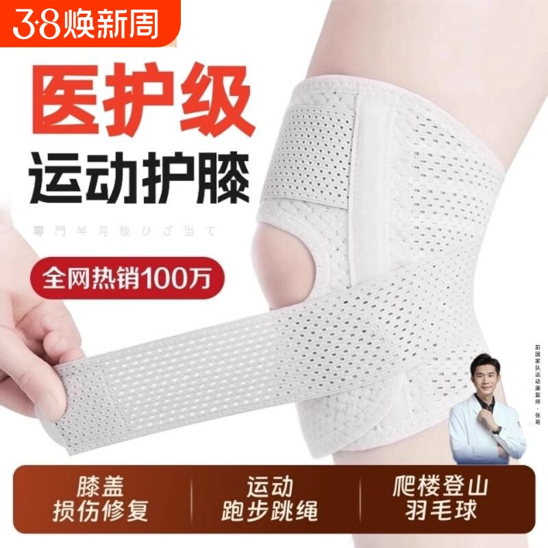 医用半月板损伤专用护膝运动男膝盖女关节登山髌骨带跑步护具固定