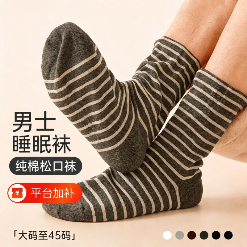 睡眠袜睡觉穿的袜子男士宽松空调袜保暖防寒纯棉中筒袜加大码晚上
