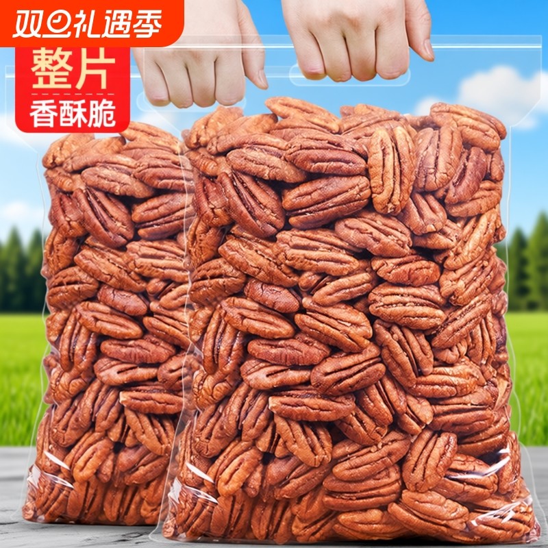 碧根果仁奶油味袋装散装500g美国山核桃长寿果仁原味零食坚果干果