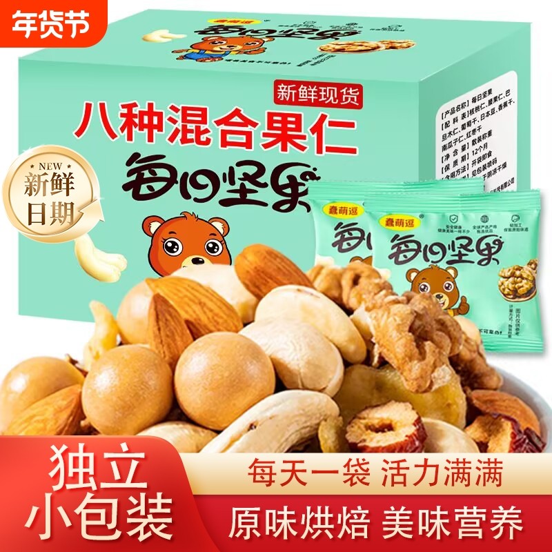 每日坚果零食90包独立小包装孕妇儿童干果坚果混合大礼包原味腰果,零食/坚果/特产,混合坚果,淘宝优惠券,粉丝福利购,淘宝优惠卷