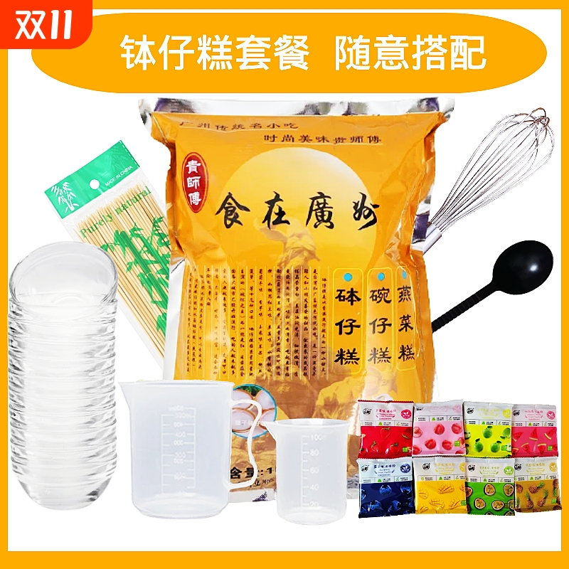 贵师傅钵仔糕材料多口味水晶糕