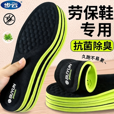 劳保鞋垫艾草除臭透气不闷脚软弹