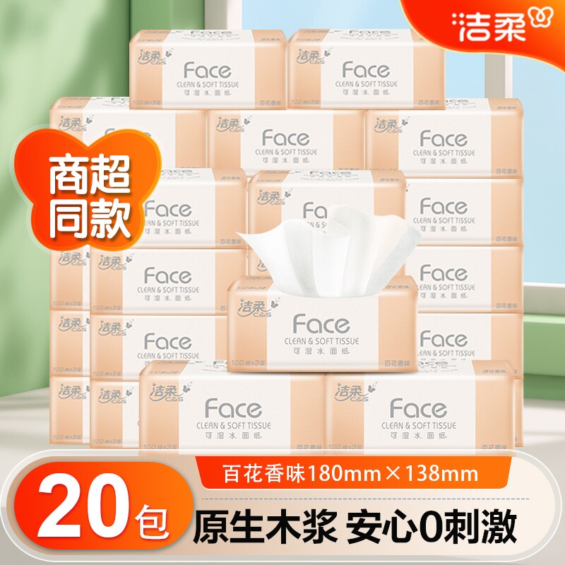 洁柔粉face抽纸3层100抽纸巾家用整箱实惠装擦手纸面巾纸餐巾