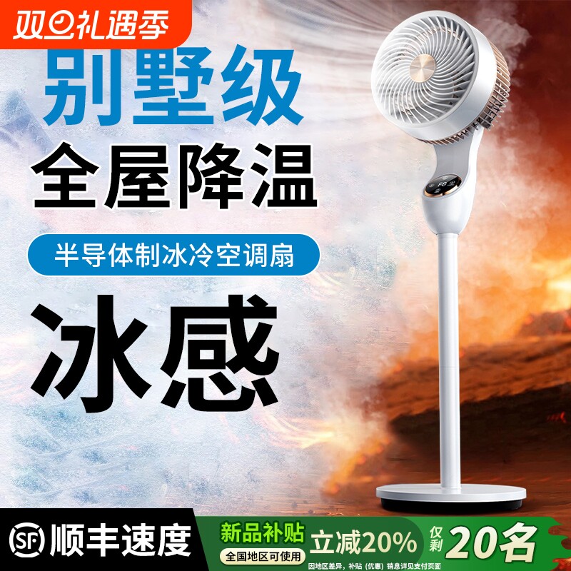 空气循环扇家用静音2025新款大风力立体式电风扇智能AI遥控落地