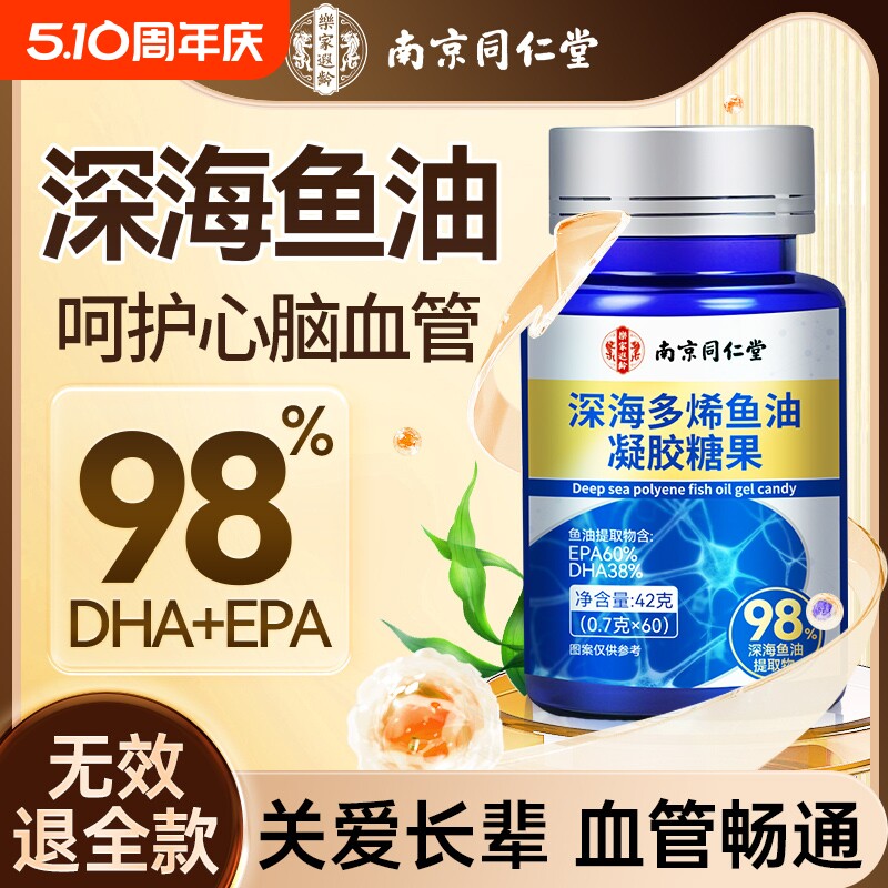 同仁堂深海鱼油omega3高浓度儿童成人人用情绪官方旗舰店正品进口