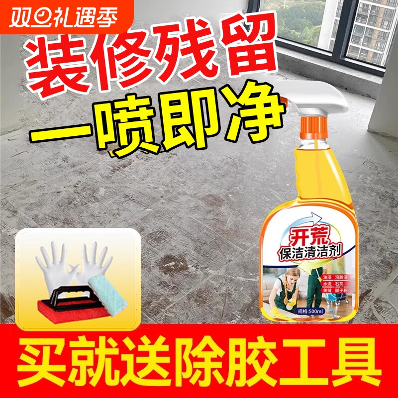 开荒清洁剂装修残留专用强力去污