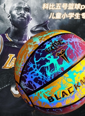 篮球限量版5号儿童发光小学生专用男生生日礼物五号科比反光刻字