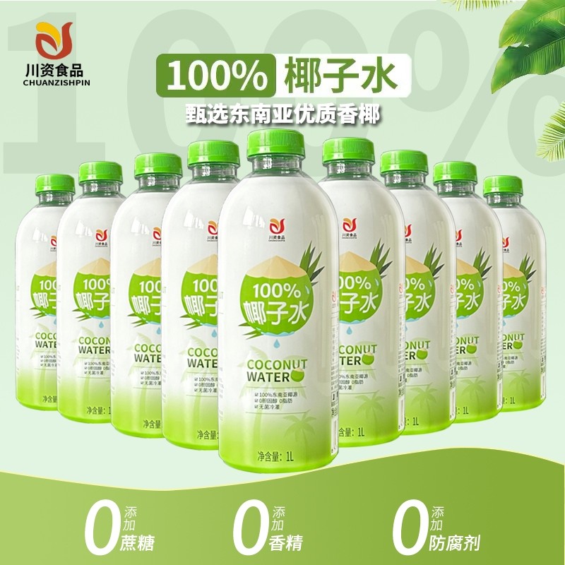 椰子水1L100%纯椰汁整箱纯天然椰青商用饮料椰子汁健康电解质新