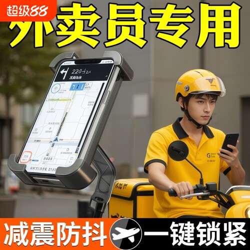 电动车手机支架外卖骑手专用防震