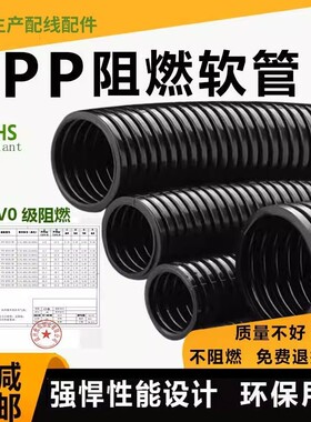 V0级防火塑料波纹管绝缘电缆线穿线软管开口式耐高温内径电线阻燃