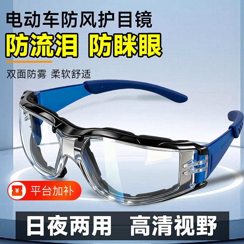 防风护目镜防灰尘不起雾电动车骑行眼罩防雾骑车劳保冬季防护眼镜