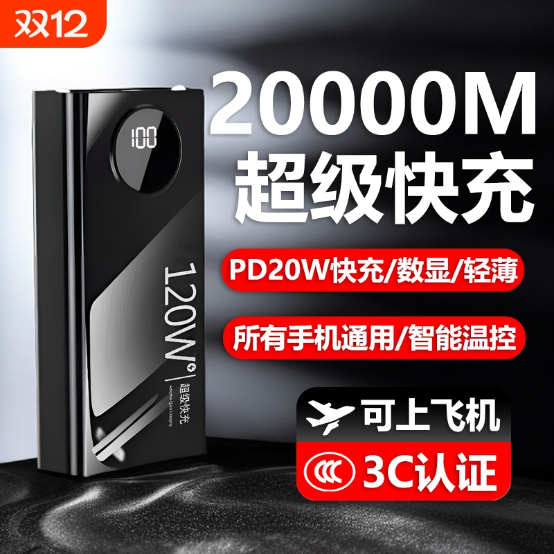 3C认证可登机超级快充