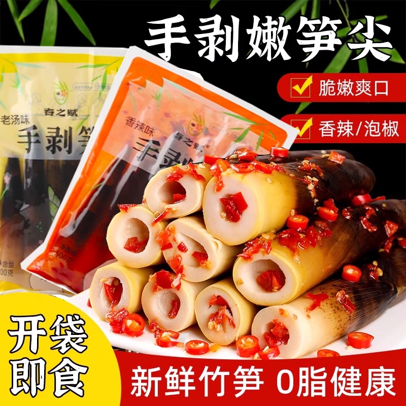 春之赋手剥笋开袋即食香辣泡椒新笋嫩笋尖办公室追剧网红小零食品