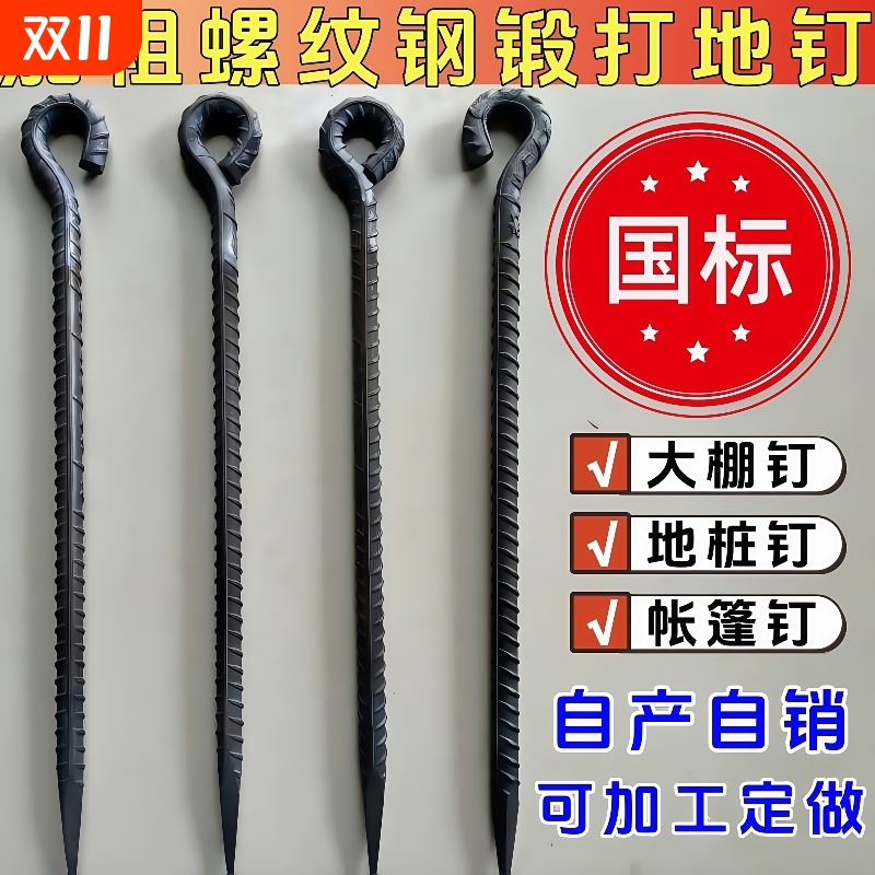 加粗螺纹钢地钉固定|千人加购