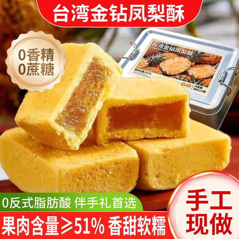 台湾金钻凤梨酥铁盒子装正宗厦门果肉纤维下午茶点心办公休闲充饥