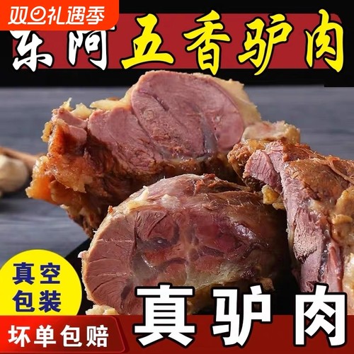 新鲜正宗驴肉熟食山东特产酱香真驴肉五香真空包装即食香卤驴肉食